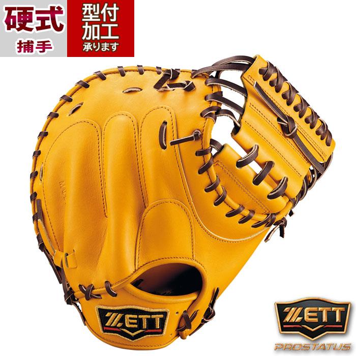 野球 ゼット プロステイタス 硬式グローブ ZETT 硬式 グラブ プロステ