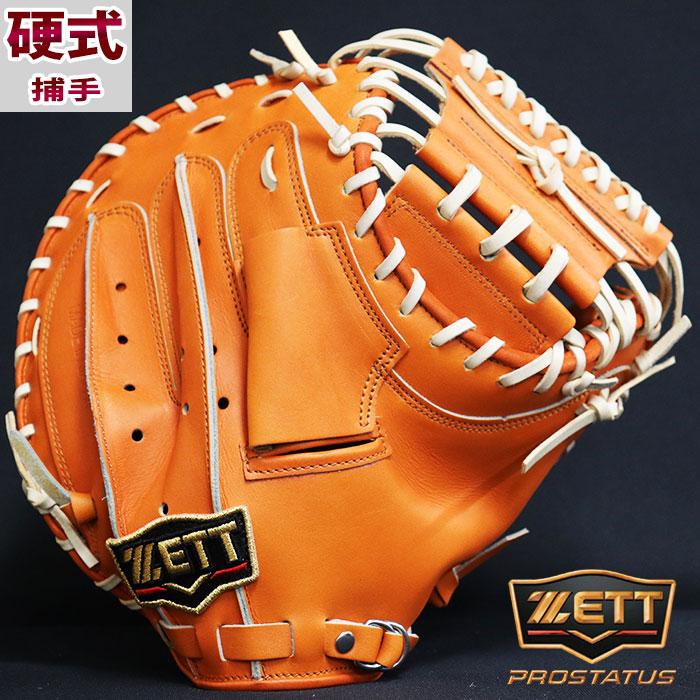野球 ゼット 硬式キャッチャーミット 硬式 キャッチャーミット 野球 ゼット 硬式キャッチャーミット 硬式 キャッチャーミット