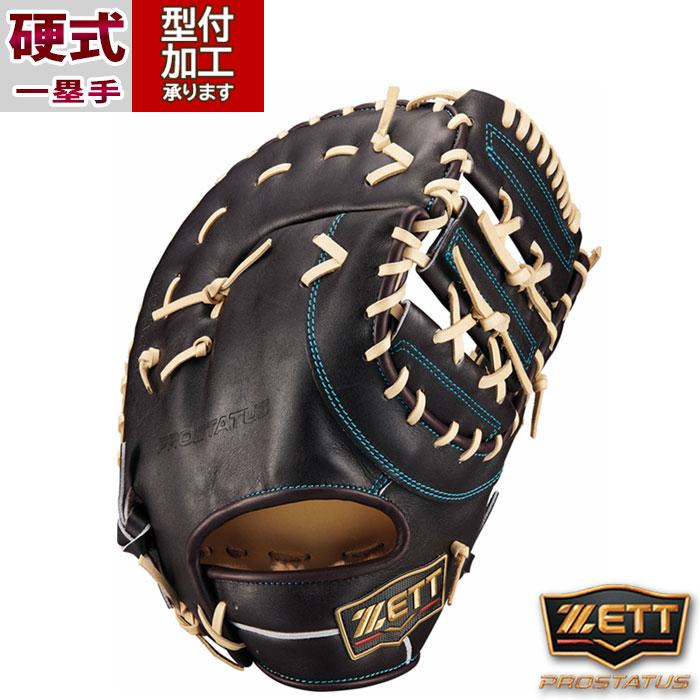 野球 ゼット 硬式グローブ SEシリーズ ZETT 硬式 グローブ 硬式野球