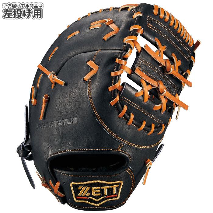 野球 ゼット 硬式 ファーストミット プロステイタス ZETT グラブ