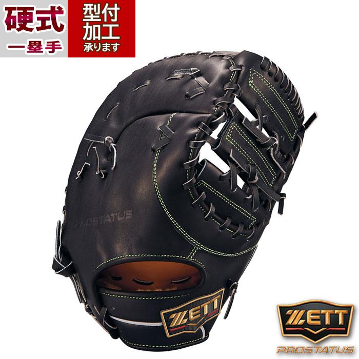 ゼット 硬式ファーストミット 一塁手用 右投げ用 BPROFM533-1900 ゼット 硬式ファーストミット 一塁手用 右投げ用 BPROFM533-1900
