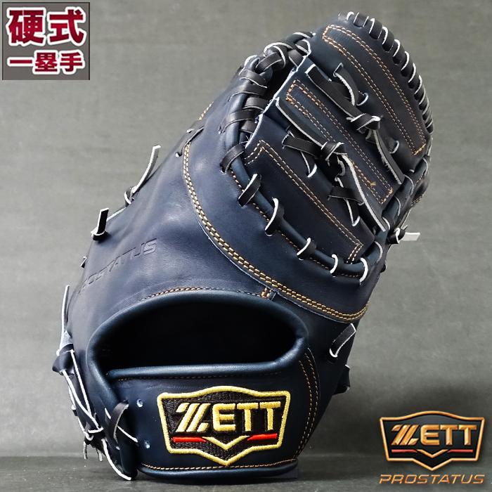 プロステイタス 硬式 ファースト ミット ゼット(ZETT) 【野球・ソフト