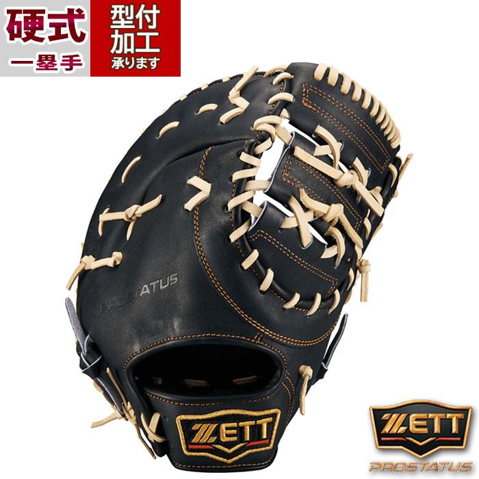 野球 ゼット 硬式グローブ ZETT 硬式 グローブ 硬式野球 一塁手