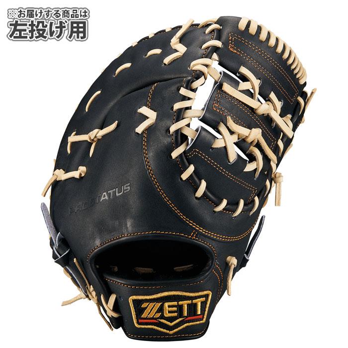 野球 ゼット 硬式グローブ プロステイタス ファーストミット 左投げ