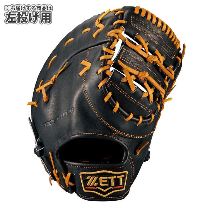 野球 ゼット 硬式グローブ プロステイタス ファーストミット 左投げ