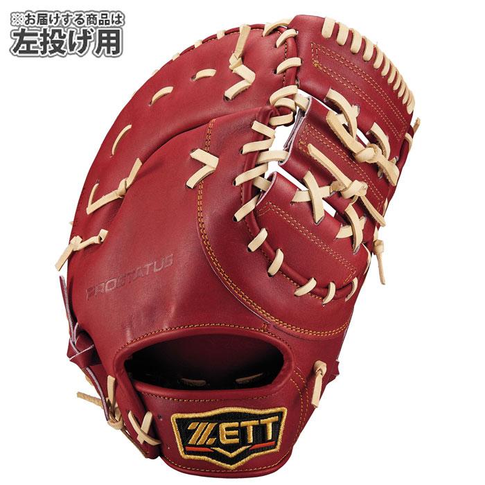 野球 ゼット 硬式グローブ プロステイタス ファーストミット 左投げ