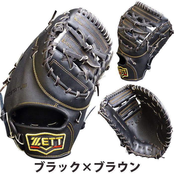 ゼット 限定 プロステイタス 硬式 カスタム ミット ファースト ZETT