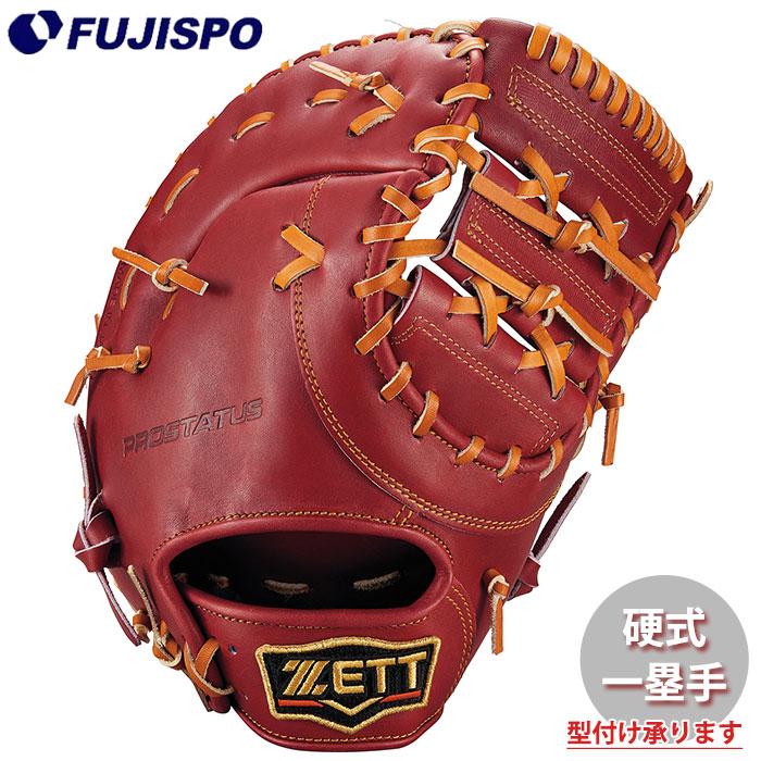 野球 ゼット 硬式 ファーストミット プロステイタス ZETT グラブ