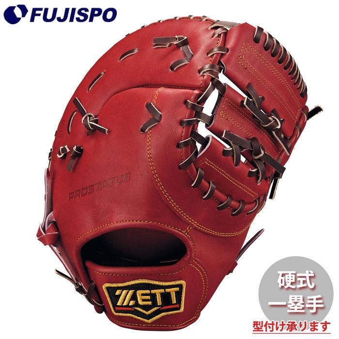 野球 ゼット 硬式グローブ プロステイタス ファーストミット ZETT 硬式