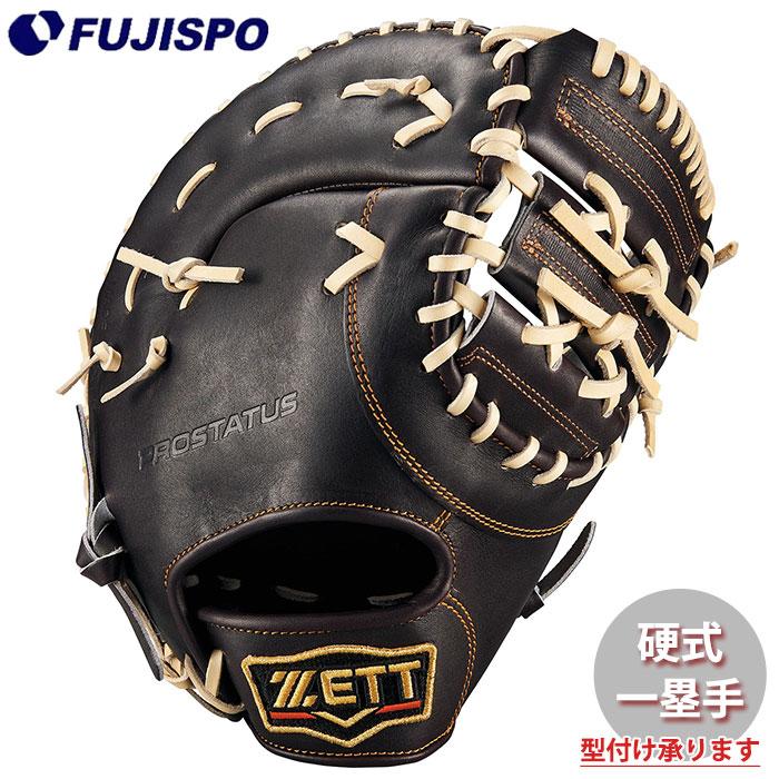 野球 ゼット 硬式 ファーストミット プロステイタス ZETT グラブ