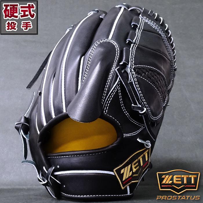 プロステイタス 硬式 グラブ SEシリーズ 投手 ゼット(ZETT) 【野球