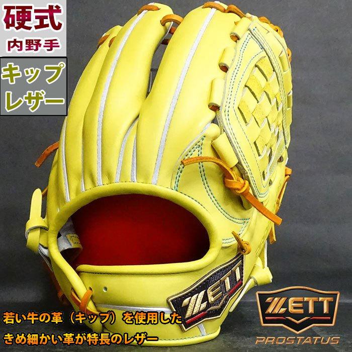 ゼット プロステイタス 硬式 グラブ SEシリーズ 源田タイプ 内野 ZETT