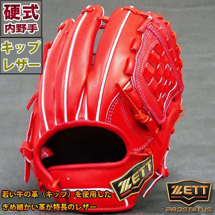 プロステイタス 硬式グローブ サイズ6 プロステイタス ゼット/プロステイタス/オーダーグラブ/267型/硬式