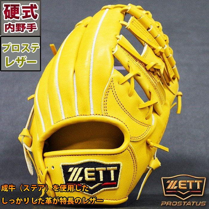 プロステイタス 硬式 グラブ 内野 ゼット(ZETT) 【野球・ソフト