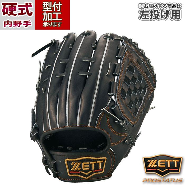 ★ZETTPROSTATUS硬式グローブ左投げ 野球 ゼット プロステイタス 硬式グローブ ZETT 硬式 グラブ プロステ