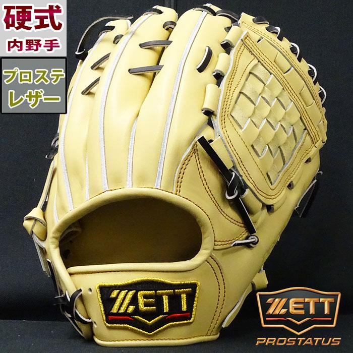 ゼット プロステイタス 硬式 グラブ 源田タイプ 内野 ZETT 【野球