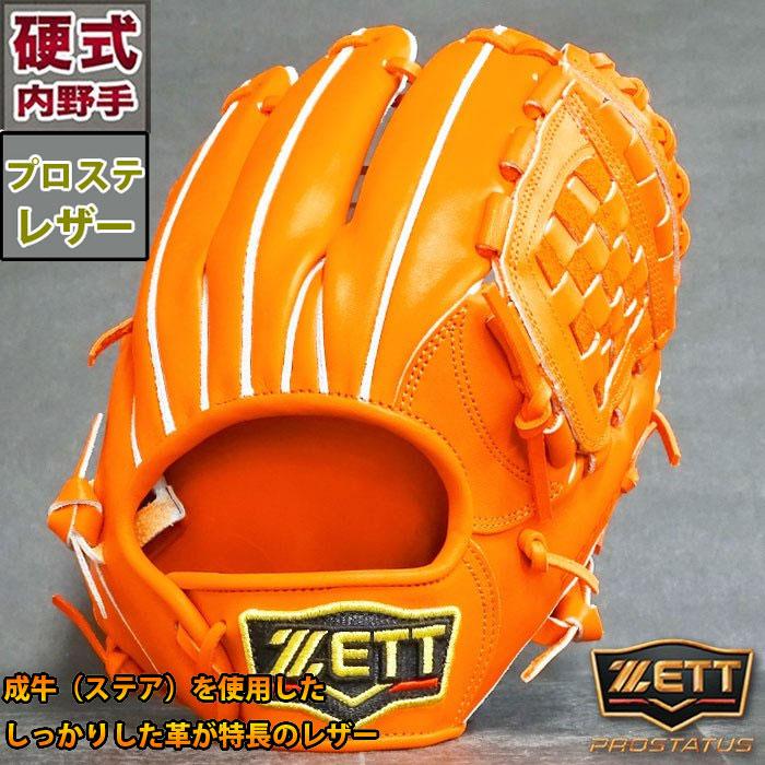 ゼット　プロステイタス　内野手用　硬式　源田モデル 楽天市場】【9/11 1:59までエントリーでP10倍】ゼット