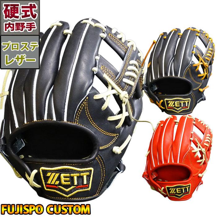 ゼット 限定 プロステイタス 硬式 カスタム グラブ 内野 ZETT 【野球