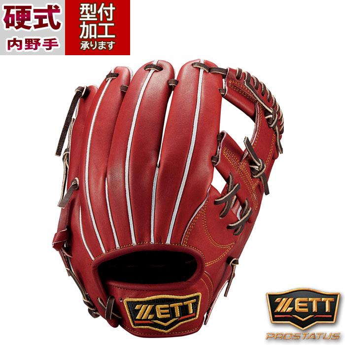 野球 ゼット プロステイタス 硬式グローブ ZETT 硬式 グラブ プロステ
