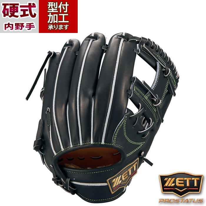野球 ゼット プロステイタス 硬式グローブ ZETT 硬式 グラブ