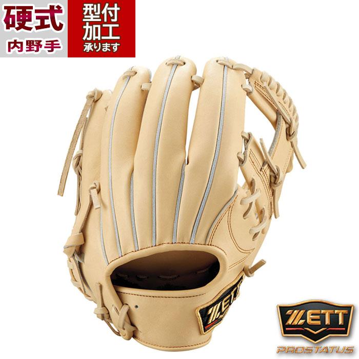 野球 ゼット プロステイタス 硬式グローブ 内野手 ZETT 硬式 グローブ
