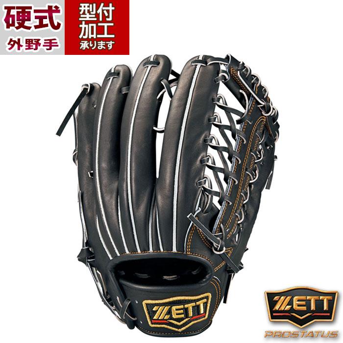 野球 ゼット 硬式グローブ ZETT 硬式 グローブ 硬式野球 外野手