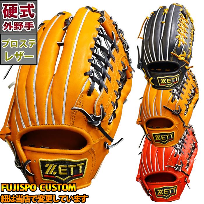 ゼット 限定 プロステイタス 硬式 カスタム グラブ 外野 ZETT 【野球