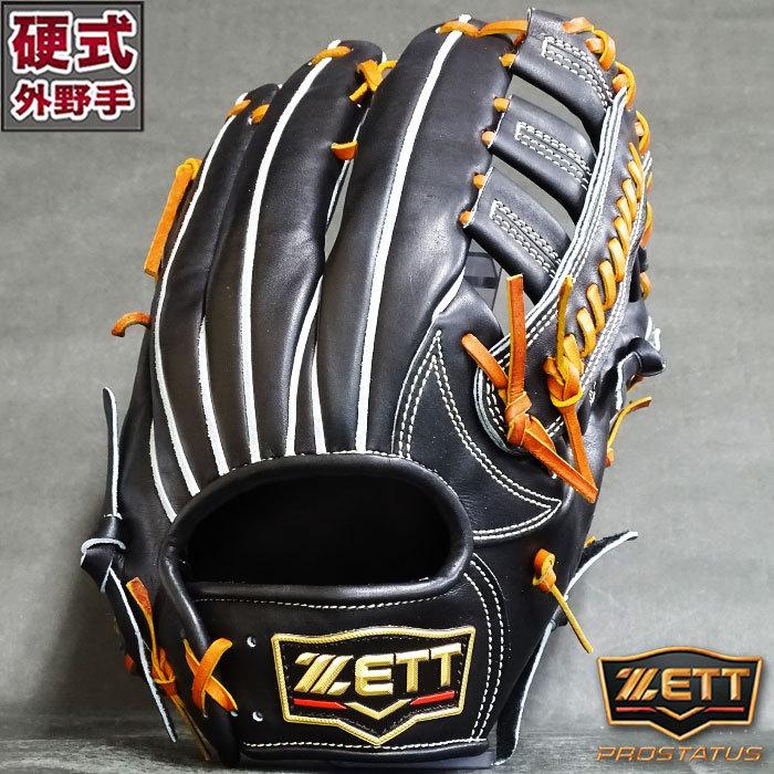 限定 プロステイタス プレミアム 硬式 グラブ 外野 ゼット ZETT 【野球
