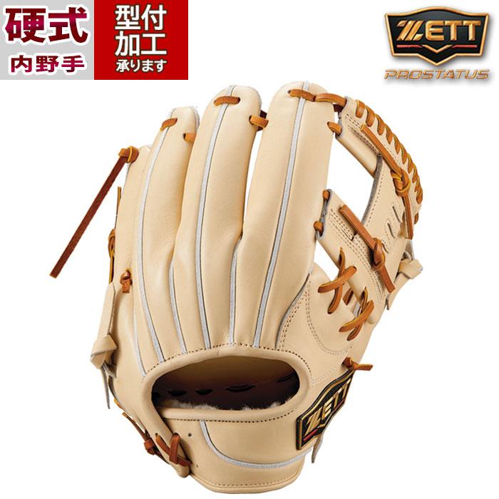 野球 ゼット ZETT 硬式グローブ 硬式 グローブ プロステイタス 二塁手 
