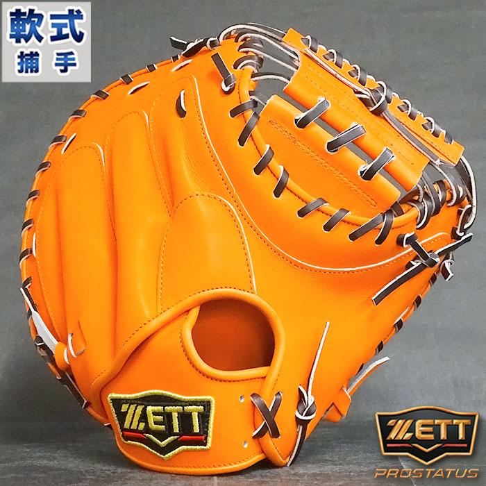 プロステイタス 軟式 キャッチャー ミット 中村タイプ ゼット ZETT