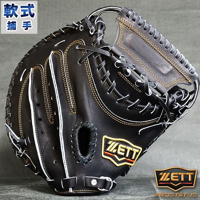 プロステイタス 軟式 キャッチャー ミット アートバック ゼット ZETT