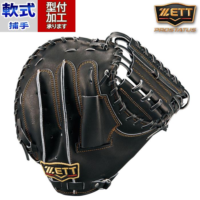 野球 ゼット 軟式グローブ 軟式 グローブ ZETT 捕手 キャッチャー