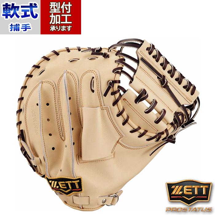 野球 ゼット 軟式グローブ ZETT 軟式 グローブ 軟式野球 捕手