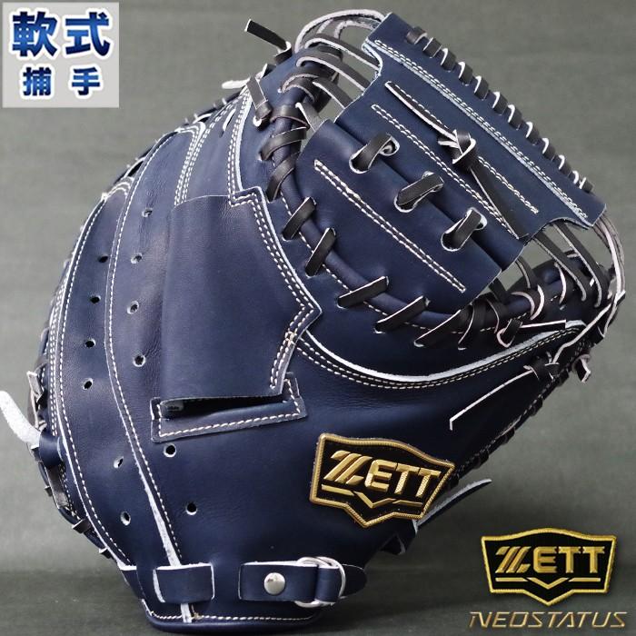 ネオステイタス 軟式 キャッチャー ミット ゼット(ZETT) 【野球 ネオステイタス 軟式 キャッチャー ミット ゼット(ZETT) 【野球