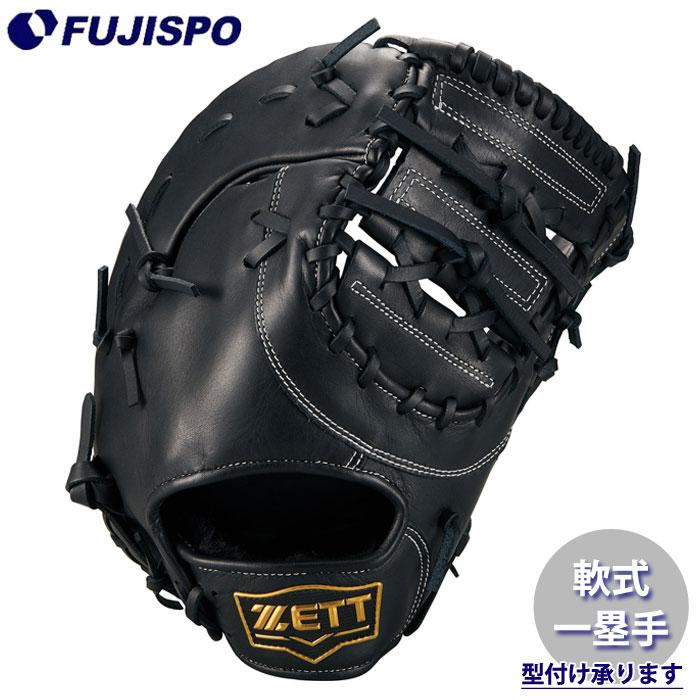 野球 ゼット 軟式グローブ ソフトステア ファーストミット ZETT 軟式