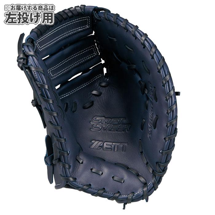 野球 ゼット 軟式グローブ ソフトステアシリーズ ファーストミット 左