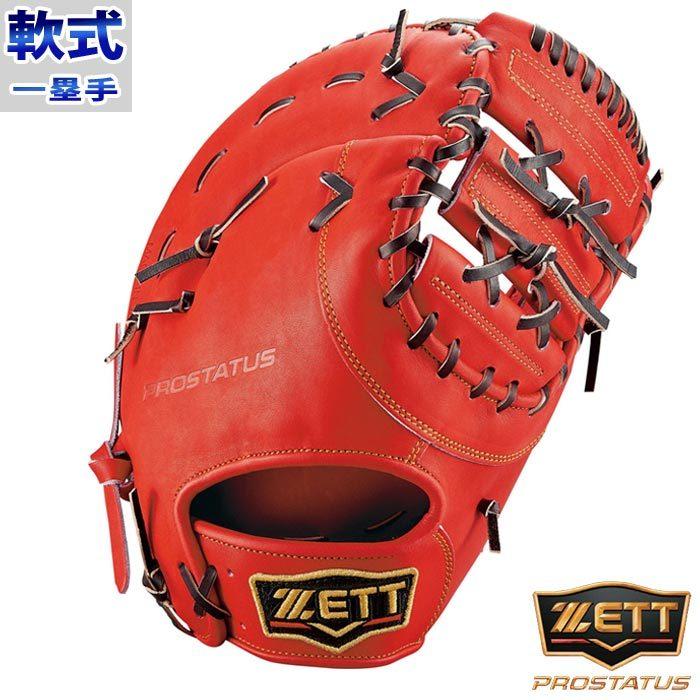 ゼット プロステイタス 軟式 ファースト ミット ZETT 【野球・ソフト