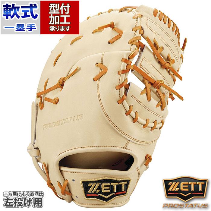 野球 ゼット 軟式ファーストミット 軟式 ミット プロステイタス 野球 ゼット 軟式ファーストミット 軟式 ミット プロステイタス
