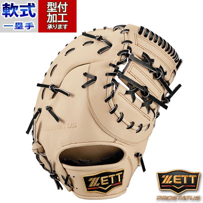 野球 ゼット プロステイタス 軟式グローブ ZETT 軟式 グローブ 一塁手