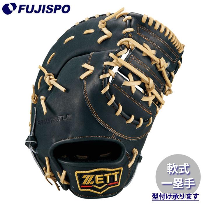 野球 ゼット 軟式グローブ プロステイタスシリーズ ファーストミット