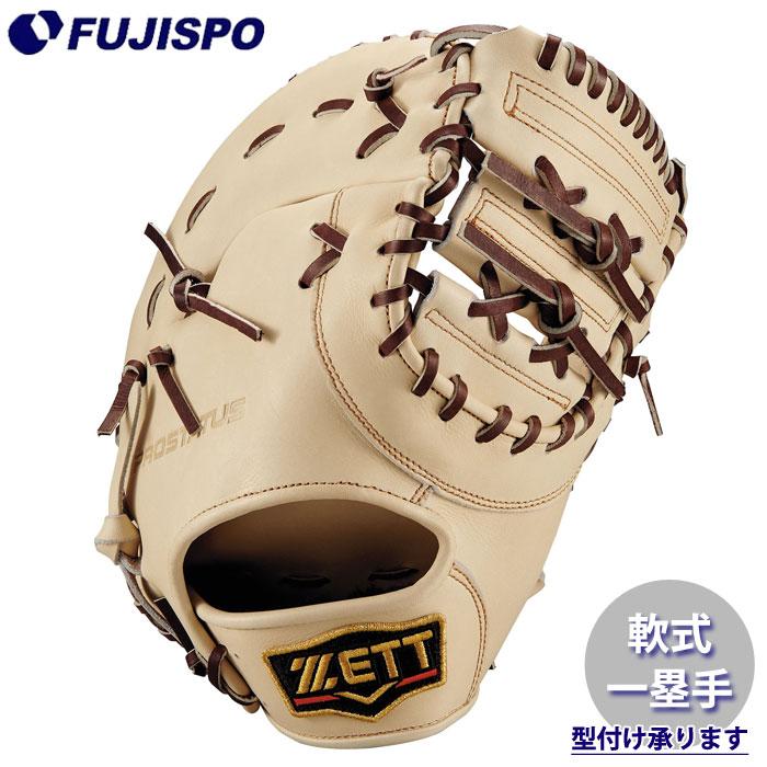 野球 ゼット 軟式グローブ プロステイタスシリーズ ファーストミット