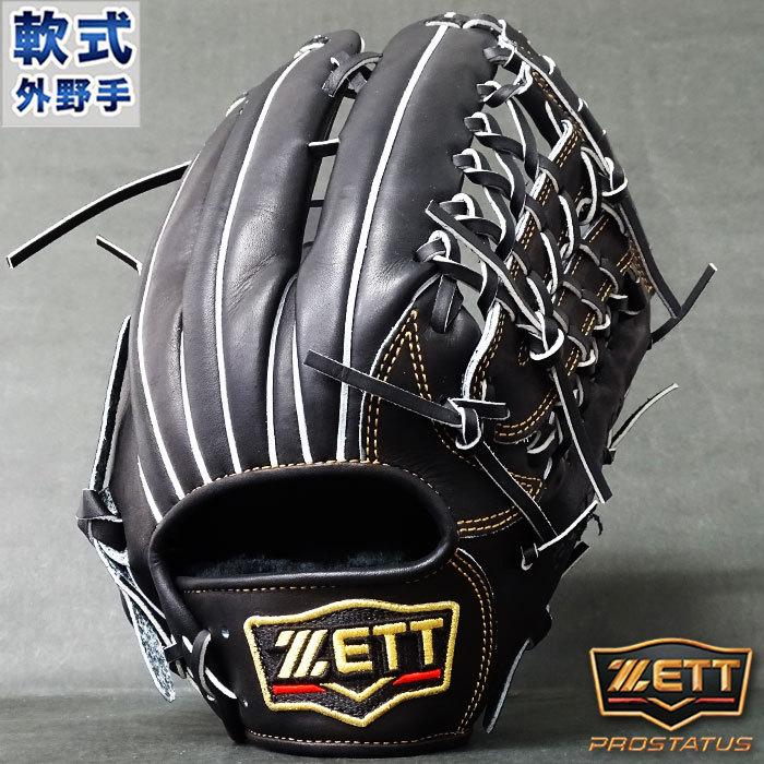 プロステイタス 軟式 グラブ 外野 ゼット(ZETT) 【野球・ソフト 