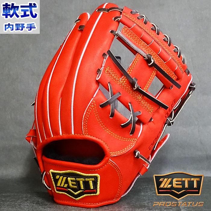 ゼット プロステイタス 軟式 内野手 ZETT 【野球・ソフト】 グラブ