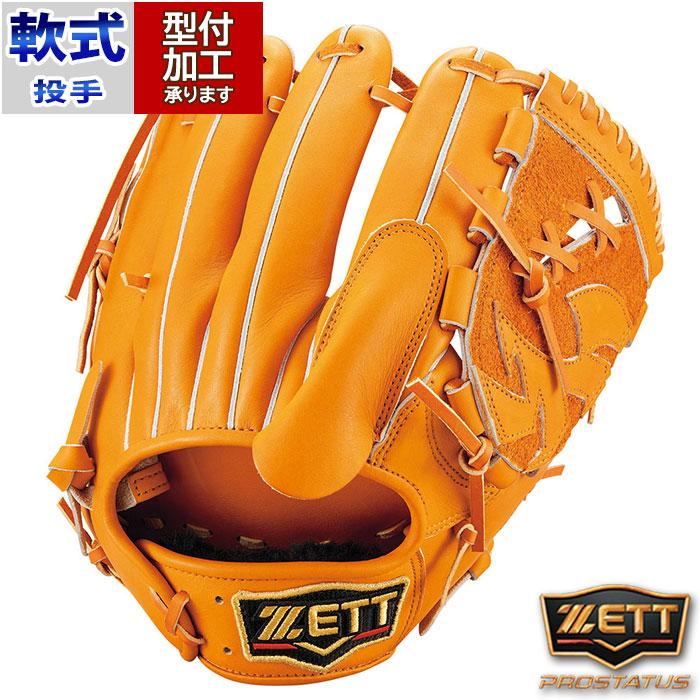 野球 ゼット 軟式グローブ 軟式 グローブ プロステイタス ZETT 投手