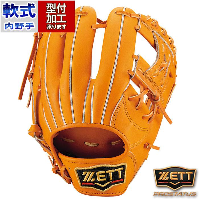 野球 ゼット 軟式グローブ 軟式 グローブ プロステイタス ZETT 内野 右