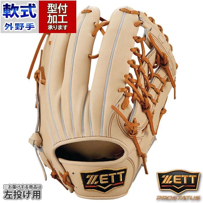 野球 ゼット 軟式グローブ 軟式 グローブ プロステイタス ZETT 外野 左
