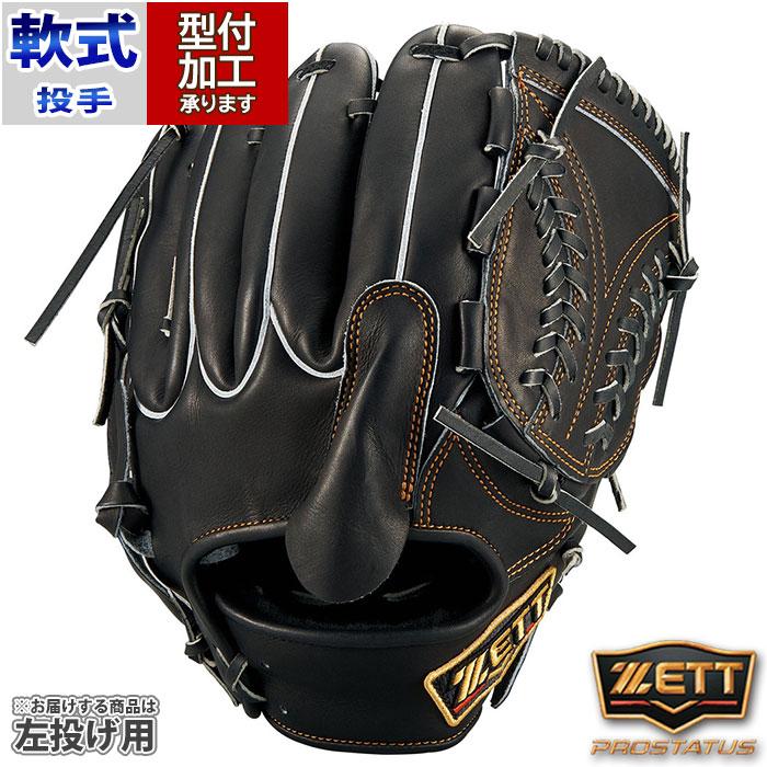 野球 ゼット 軟式グローブ 軟式 グローブ プロステイタス ZETT グラブ