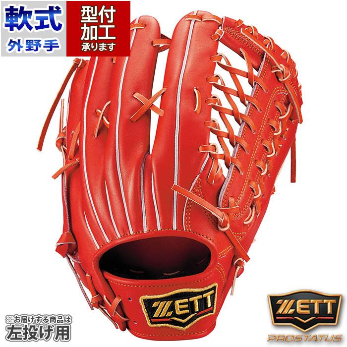 新品 ZETT プロステイタス 軟式 投手用 グローブ 野球 ゼット 軟式グローブ 軟式 グローブ プロステイタス ZETT 外野 左