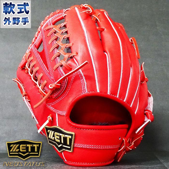 ネオステイタス 軟式 グラブ 外野 ゼット(ZETT) 【野球・ソフト 
