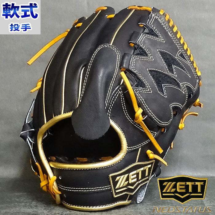 ゼット 軟式 ネオステイタス 投手 ZETT 【野球・ソフト】 グラブ